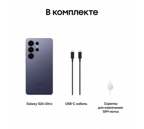 Смартфон 6.9" Samsung Galaxy S26 Ultra 12+512Gb фиолетовый (SM-S948BZVCCAU)