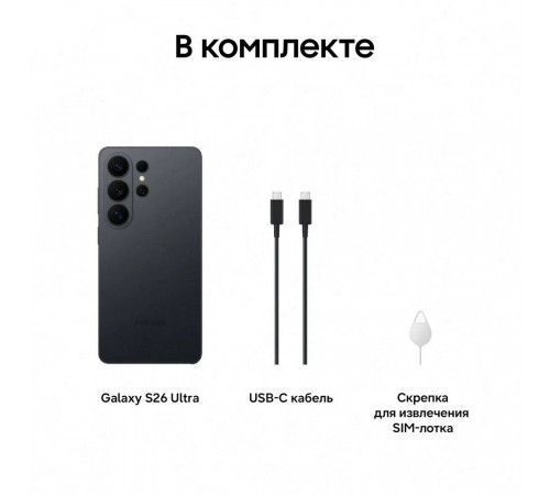Смартфон 6.9" Samsung Galaxy S26 Ultra 12+256Gb черный (SM-S948BZKBCAU)