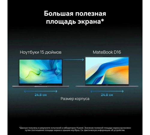 Ноутбук Huawei MateBook D16 Intel Core i5-13420H/16Gb (soldered D4)/SSD1Tb/UMA/16"/IPS/WUXGA/1920x1200/60Hz/NoOS/Space Grey/1.68kg