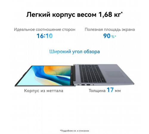 Ноутбук Huawei MateBook D16 Intel Core i5-13420H/16Gb (soldered D4)/SSD1Tb/UMA/16"/IPS/WUXGA/1920x1200/60Hz/NoOS/Space Grey/1.68kg