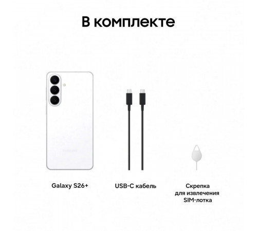 Смартфон Samsung Galaxy S26+ 12+256Gb белый (SM-S947BZWBCAU)