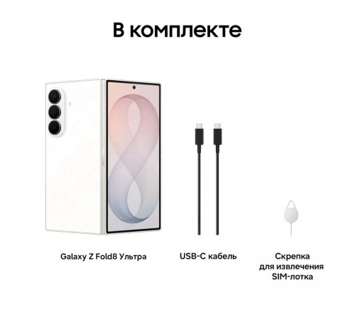Смартфон 8.0" Samsung Galaxy Z Fold 8 Ultra 12+256Gb белый (SM-F976BZWBCAU)