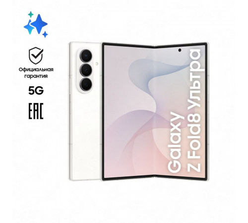 Смартфон 8.0" Samsung Galaxy Z Fold 8 Ultra 12+512Gb белый (SM-F976BZWCCAU)
