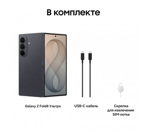 Смартфон 8.0" Samsung Galaxy Z Fold 8 Ultra 12+256Gb черный (SM-F976BZKBCAU)