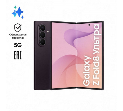Смартфон 8.0" Samsung Galaxy Z Fold 8 Ultra 16+1Tb фиолетовый (SM-F976BZVNCAU)