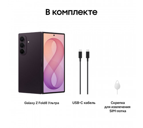 Смартфон 8.0" Samsung Galaxy Z Fold 8 Ultra 16+1Tb фиолетовый (SM-F976BZVNCAU)