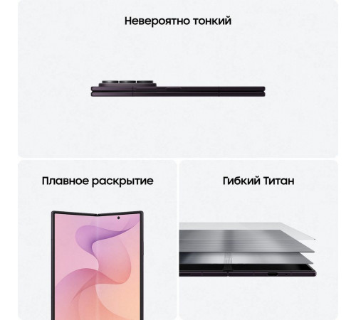 Смартфон 8.0" Samsung Galaxy Z Fold 8 Ultra 16+1Tb фиолетовый (SM-F976BZVNCAU)
