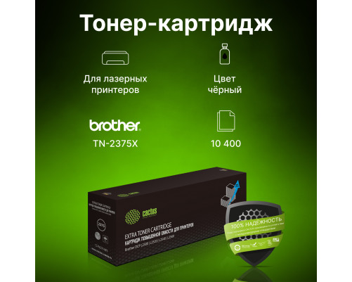 Картридж лазерный Cactus CS-TN2375-MPS TN-2375X для Brother DCP L2500/L2520/L2540/L2560, без чипа (10400 стр.)