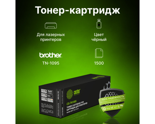 Картридж лазерный Cactus CS-TN1095 TN-1095 для Brother DCP 1602/1602R (1500 стр.)