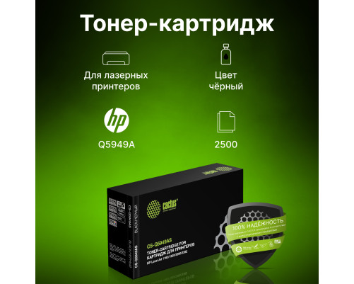 Картридж лазерный Cactus CS-Q5949AS Q5949A для HP LJ 1160/1320/3390/3392 (2500 стр.)