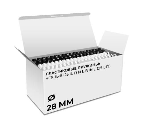 Пружины пластиковые для переплета, 28 мм белые/черные (231-260 листов) 25+25 шт, ГЕЛЕОС [BCA4-28WB]