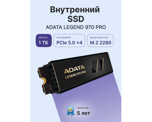 Твердотельный накопитель ADATA LEGEND 970 PRO, 1TB, M.2(22x80mm) Твердотельный накопитель ADATA LEGEND 970 PRO, 1TB, M.2(22x80mm)