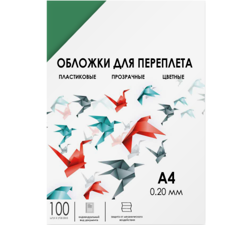 Обложки для переплета пластик A4 (0.2 мм) зеленые прозрачные 100 шт, ГЕЛЕОС [PCA4-200G]