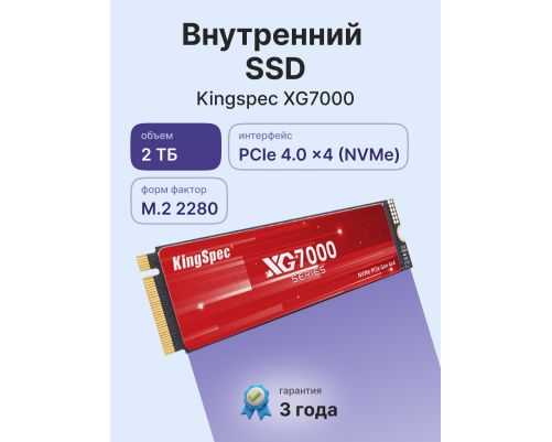 Твердотельный накопитель Kingspec XG7000 2280, 2TB, M.2(22x80mm) Твердотельный накопитель Kingspec XG7000 2280, 2TB, M.2(22x80mm)