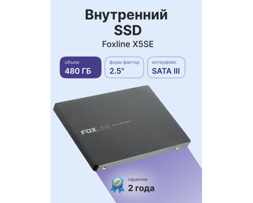 Твердотельный накопитель Foxline X5SE, 480GB, 2.5" Твердотельный накопитель Foxline X5SE, 480GB, 2.5"