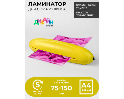Ламинатор ГЕЛЕОС ЛМ A4 Радуга желтый Ламинатор ГЕЛЕОС ЛМ A4 Радуга желтый