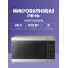 Микроволновая печь Sharp R2800RSL