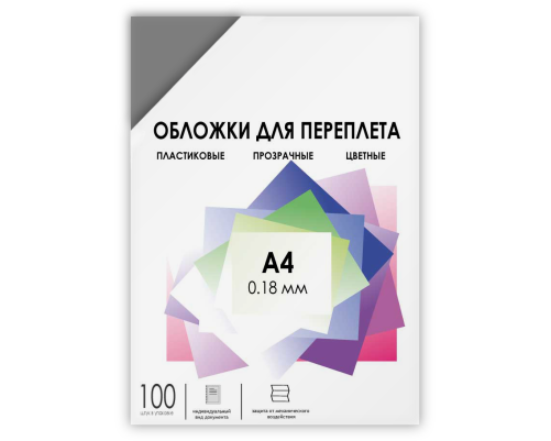 Обложки для переплета пластик A4 (0.18 мм) дымчатые прозрачные 100 шт, ГЕЛЕОС [PCA4-180S]