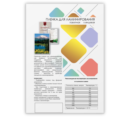 Пленка для ламинирования A4, 216х303 (150 мкм) глянцевая 100шт, ГЕЛЕОС [LPA4-150]