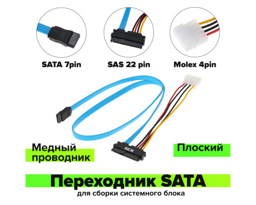 Комплект SATA-кабелей GC- ST303, 7pin/SAS 29 pin/Molex 4pin Комплект SATA-кабелей GC- ST303, 7pin/SAS 29 pin/Molex 4pin