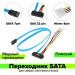 Комплект SATA-кабелей GC- ST303, 7pin/SAS 29 pin/Molex 4pin