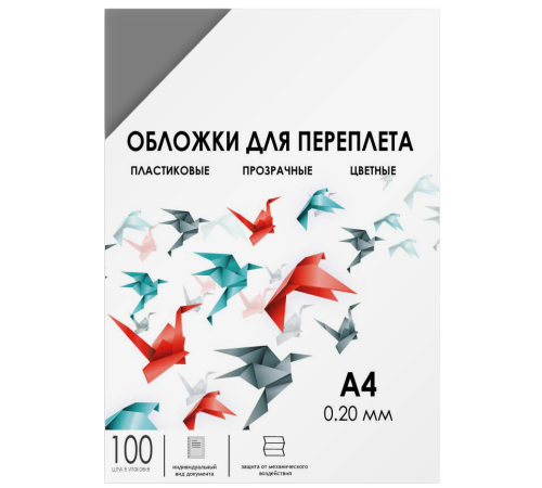 Обложки для переплета пластик A4 (0.2 мм) дымчатые прозрачные 100 шт, ГЕЛЕОС [PCA4-200S]