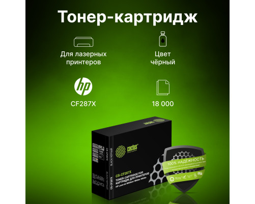 Картридж лазерный Cactus CS-CF287X CF287X для HP LJ M506dn/ M506n/ M506x, черный (18000 стр.) Картридж лазерный Cactus CS-CF287X CF287X для HP LJ M506dn/ M506n/ M506x, черный (18000 стр.)