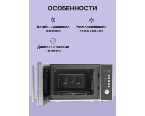 Микроволновая печь Midea KMO 815 RSI, серебристый