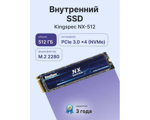 Твердотельный накопитель Kingspec NX-512 2280, 512GB, M.2(22x80mm) Твердотельный накопитель Kingspec NX-512 2280, 512GB, M.2(22x80mm)