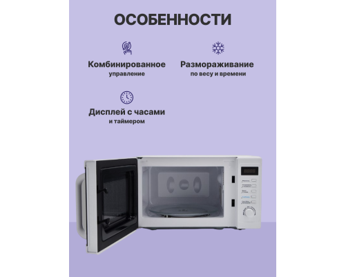 Микроволновая печь Midea AM820CUK-W, белый