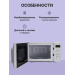 Микроволновая печь Midea AM820CUK-W, белый