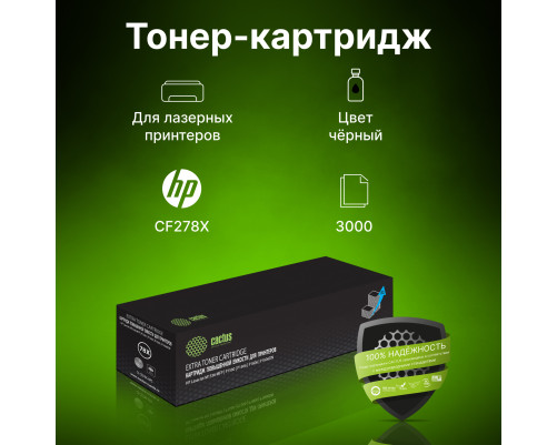 Картридж лазерный Cactus CS-CE278X-MPS CF278X для HP LJ P1566/P1606w, черный (3000 стр.) Картридж лазерный Cactus CS-CE278X-MPS CF278X для HP LJ P1566/P1606w, черный (3000 стр.)
