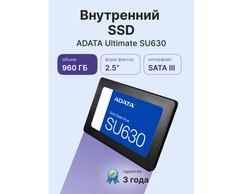 Твердотельный накопитель ADATA Ultimate SU630, 960GB, 2.5" Твердотельный накопитель ADATA Ultimate SU630, 960GB, 2.5"