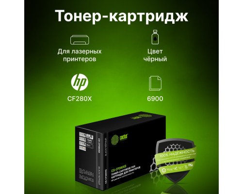 Картридж лазерный Cactus CS-CF280XS CF280X для HP LJ Pro 400/M401/M425, черный (6900 стр.) Картридж лазерный Cactus CS-CF280XS CF280X для HP LJ Pro 400/M401/M425, черный (6900 стр.)