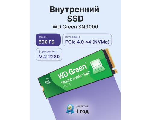 Твердотельный накопитель Western Digital Green SN3000, 500GB, M.2(22x80mm) Твердотельный накопитель Western Digital Green SN3000, 500GB, M.2(22x80mm)
