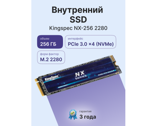 Твердотельный накопитель Kingspec NX-256 2280, 256GB, M.2(22x80mm) Твердотельный накопитель Kingspec NX-256 2280, 256GB, M.2(22x80mm)