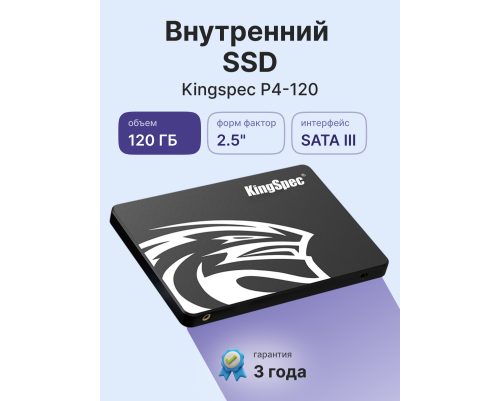 Твердотельный накопитель Kingspec P4-120, 120GB, 2.5" Твердотельный накопитель Kingspec P4-120, 120GB, 2.5"