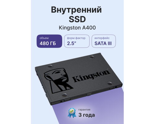 Твердотельный накопитель Kingston A400, 480GB, 2.5" Твердотельный накопитель Kingston A400, 480GB, 2.5"