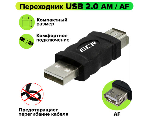 Переходник USB 2.0 AM/AF, GC-UAM2AF Переходник USB 2.0 AM/AF, GC-UAM2AF
