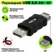 Переходник USB 2.0 AM/AF, GC-UAM2AF