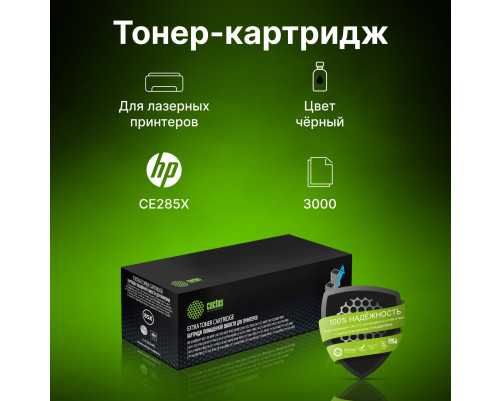 Картридж Cactus CS-CE285X-MPS CE285X для HP LJ M1130 MFP/ M1132MFP Pro/P1102s Pro/ P1103 Pro, черный (3000 стр.) Картридж Cactus CS-CE285X-MPS CE285X для HP LJ M1130 MFP/ M1132MFP Pro/P1102s Pro/ P1103 Pro, черный (3000 стр.)
