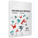 Обложки для переплета пластик A3 (0.2 мм) прозрачные 100 шт, ГЕЛЕОС [PCA3-200]