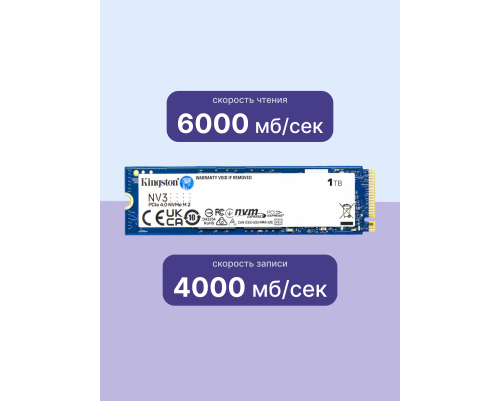 Твердотельный накопитель Kingston NV3 SNV3S/1000G, 1TB, M.2 2280 Твердотельный накопитель Kingston NV3 SNV3S/1000G, 1TB, M.2 2280