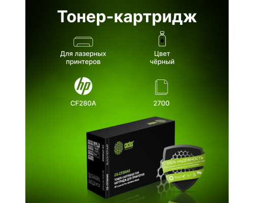 Картридж лазерный Cactus CS-CF280AS CF280A для HP LJ Pro 400/M401/M425, черный (2700 стр.) Картридж лазерный Cactus CS-CF280AS CF280A для HP LJ Pro 400/M401/M425, черный (2700 стр.)