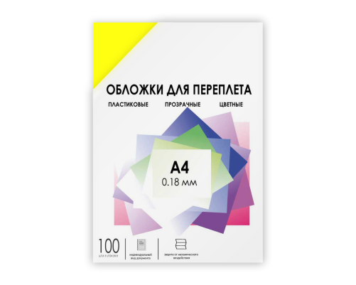 Обложки для переплета пластик A4 (0.18 мм) желтые прозрачные 100 шт, ГЕЛЕОС [PCA4-180Y]