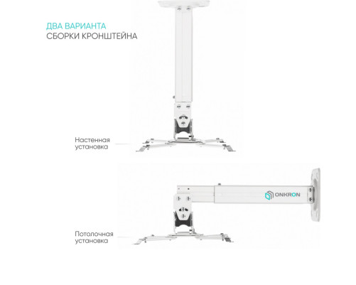 Кронштейн потолочный для проектора ONKRON K5A WHITE Кронштейн потолочный для проектора ONKRON K5A WHITE