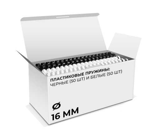 Пружины пластиковые для переплета, 16 мм белые/черные (111-135 лист) 50+50 шт, ГЕЛЕОС [BCA4-16WB]