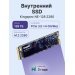Твердотельный накопитель Kingspec NE-128 2280, 128GB, M.2(22x80mm)