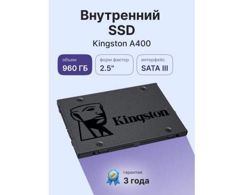 Твердотельный накопитель Kingston A400, 960GB, 2.5" Твердотельный накопитель Kingston A400, 960GB, 2.5"