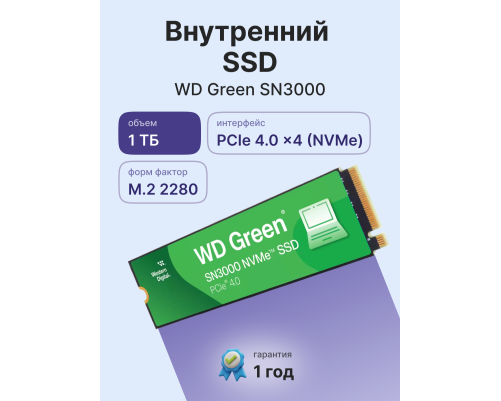 Твердотельный накопитель Western Digital Green SN3000, 1TB, M.2(22x80mm) Твердотельный накопитель Western Digital Green SN3000, 1TB, M.2(22x80mm)